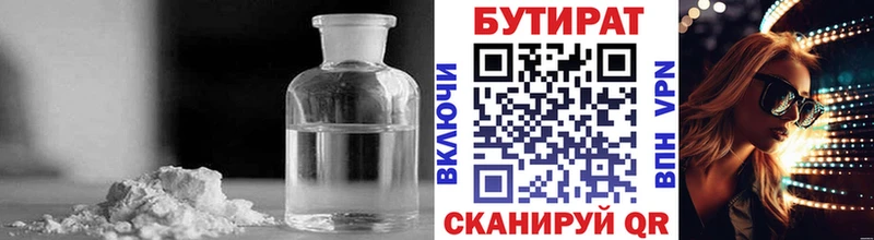 БУТИРАТ BDO  Весьегонск 